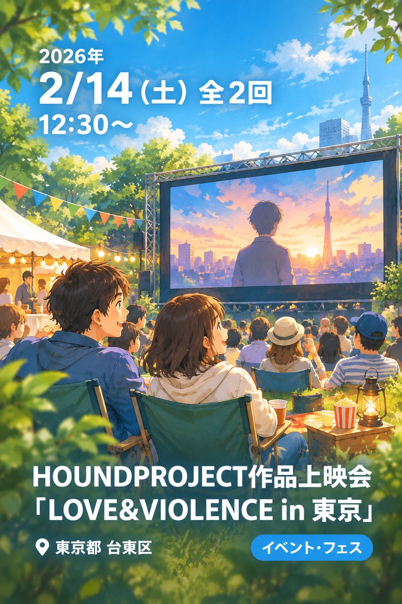HOUNDPROJECT作品上映会 「LOVE&VIOLENCE in 東京」