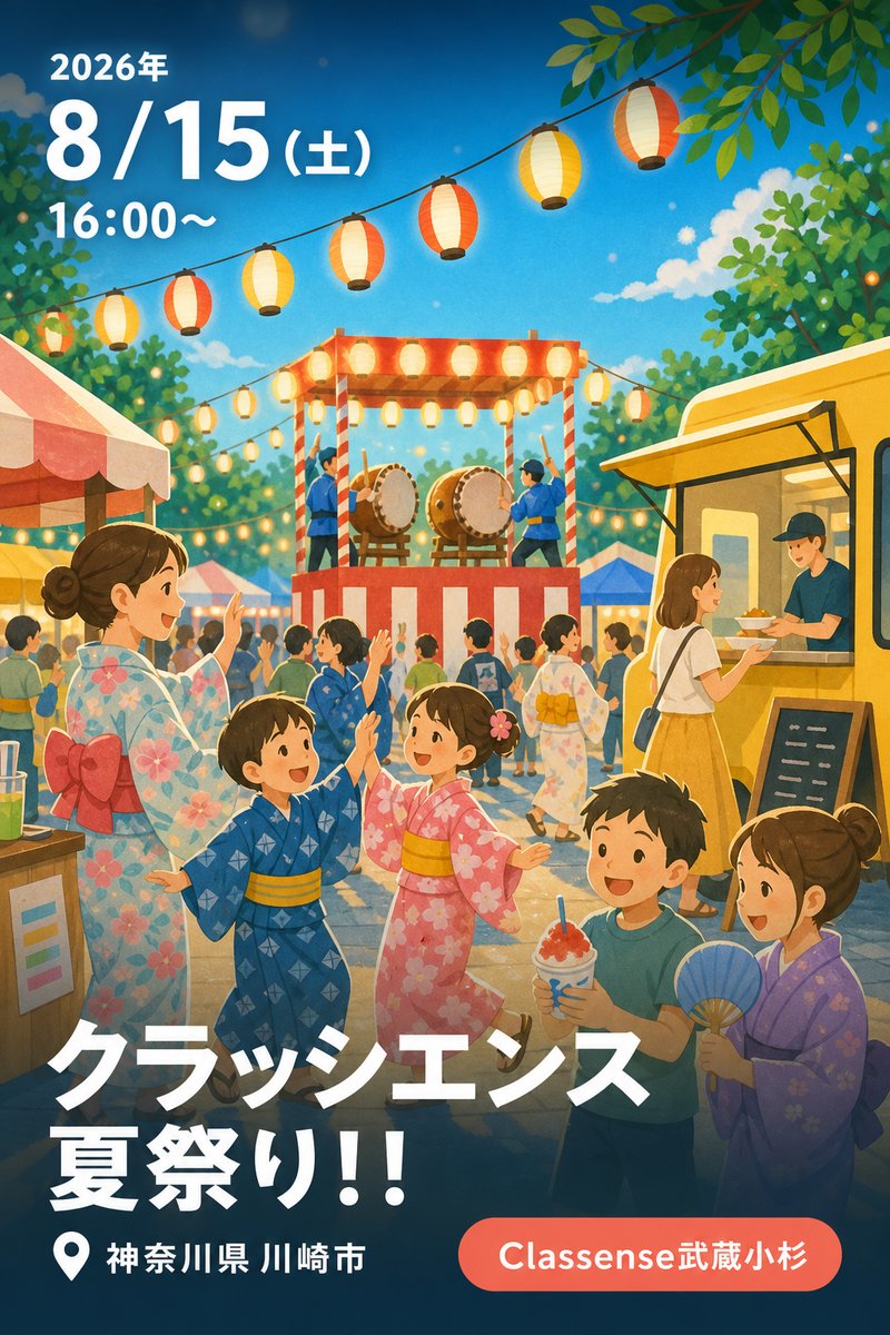 クラッシエンス夏祭り！！