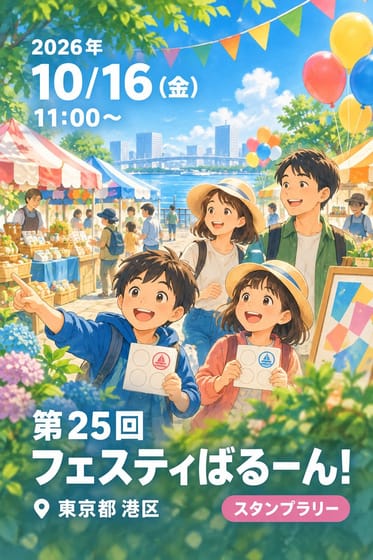 第25回フェスティばるーん！