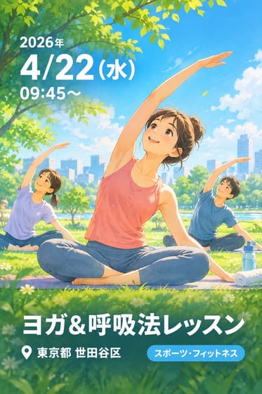 ヨガ&呼吸法レッスン