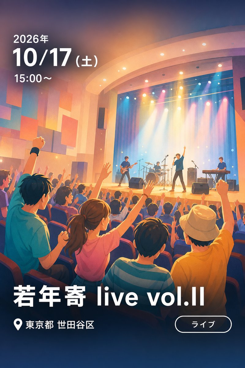 若年寄 live vol.II