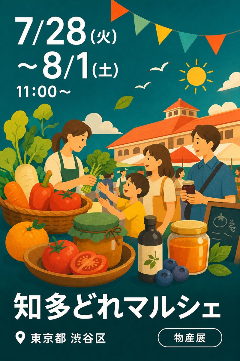 知多どれマルシェ