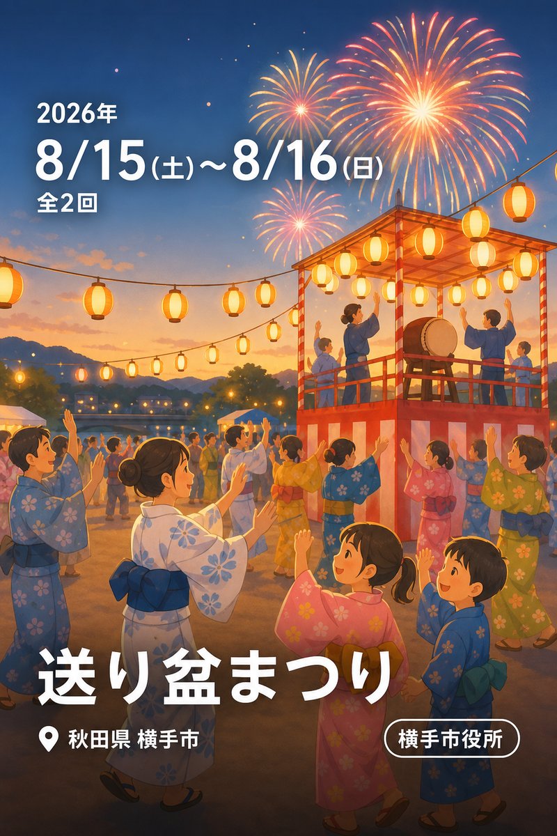 送り盆まつり