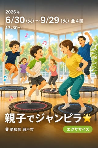 親子でジャンピラ🌟