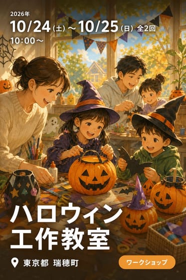 ハロウィン工作教室