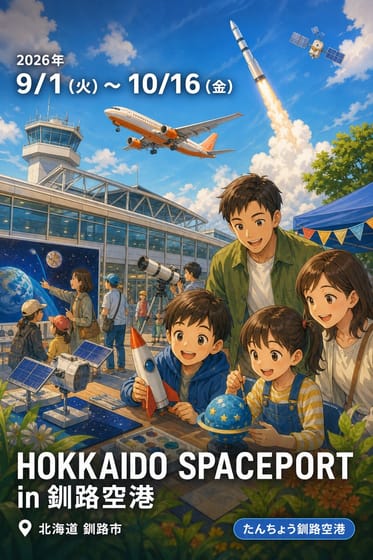 HOKKAIDO SPACEPORT in 釧路空港