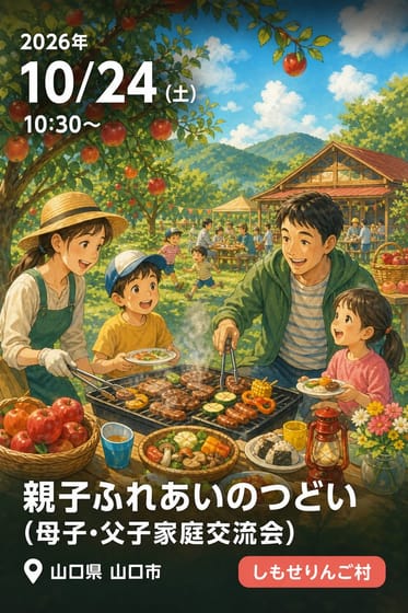 親子ふれあいのつどい (母子・父子家庭交流会)