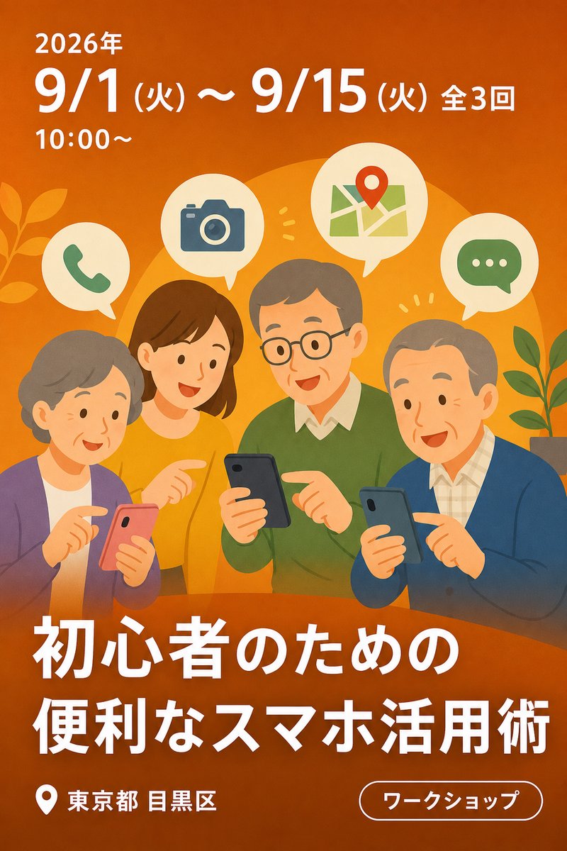 初心者のための便利なスマホ活用術