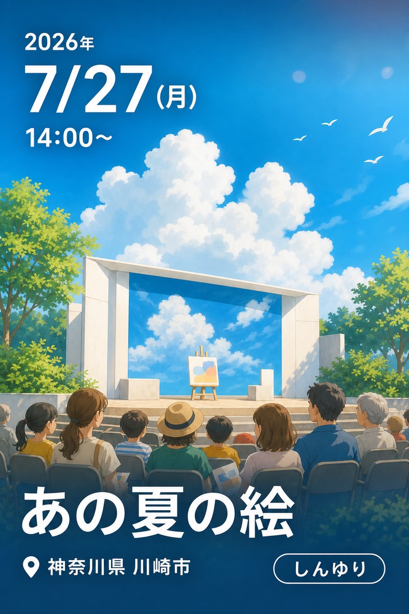 あの夏の絵