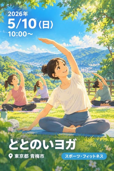 ととのいヨガ