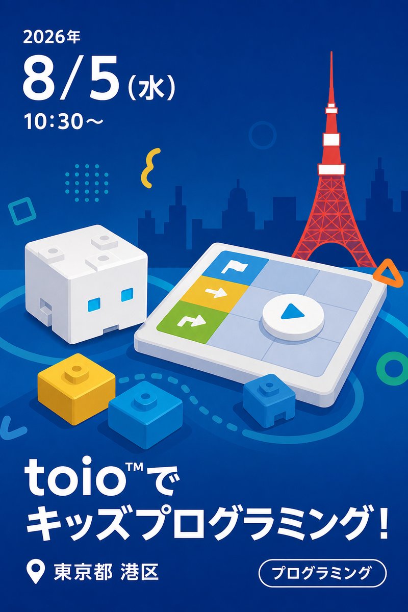 toio™でキッズプログラミング！