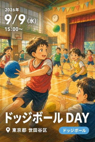 ドッジボール DAY