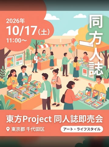 東方Project 古明地姉妹 中心 ｵｰﾙｷｬﾗ 同人誌即売会