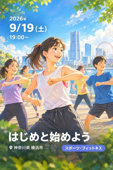 はじめと始めよう