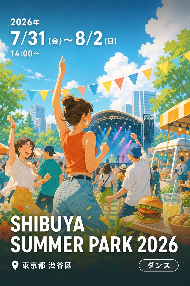 SHIBUYA SUMMER PARK 2026