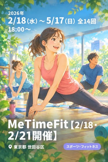 MeTimeFit【2/18・2/21開催】