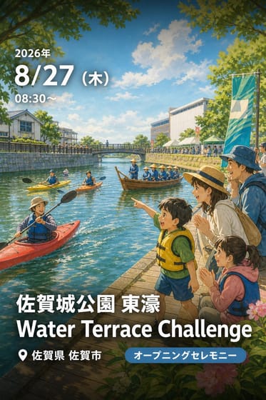 「佐賀城公園 東濠 Water Terrace Challenge」