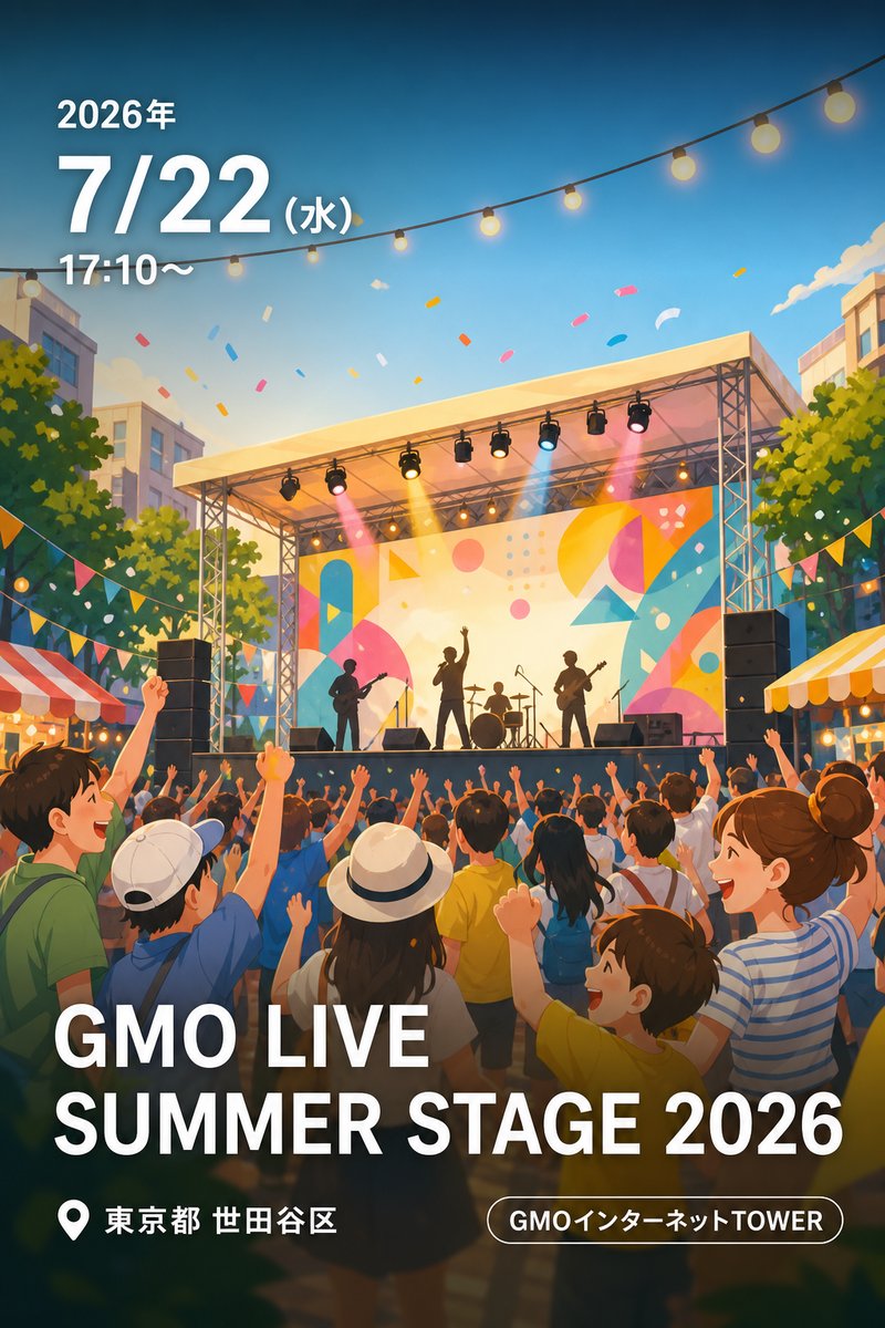 GMO LIVE SUMMER STAGE 2026