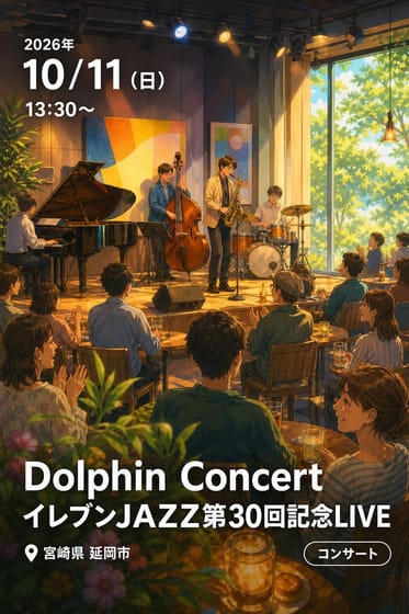 Dolphin Concert イレブンJAZZ第30回記念LIVE