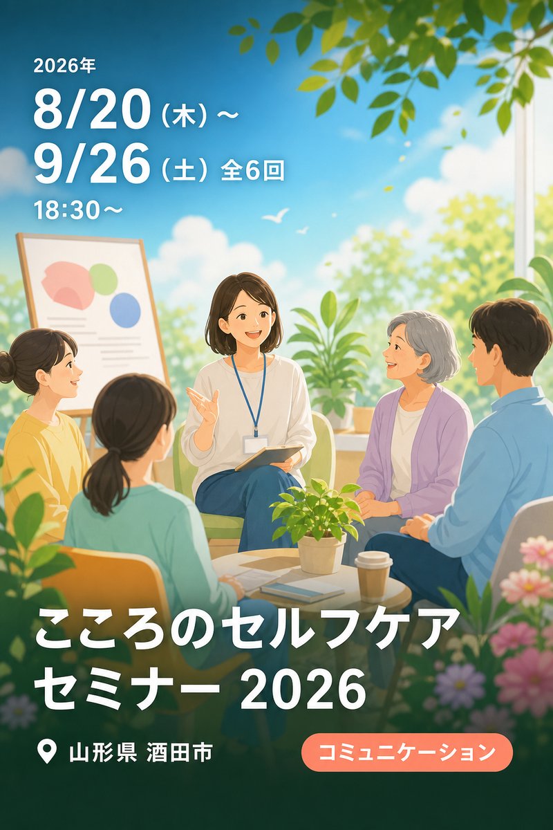 こころのセルフケアセミナー 2026