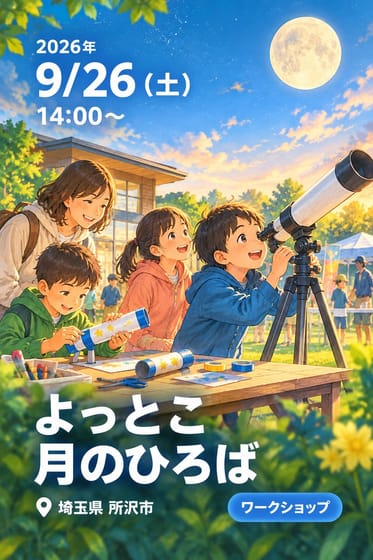 よっとこ 月のひろば