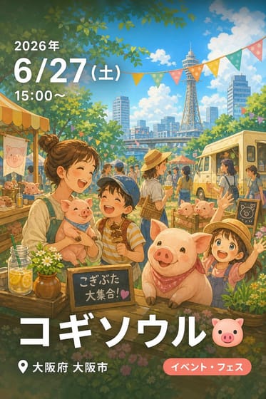 コギソウル🐷