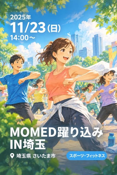 MOMED躍り込みIN埼玉
