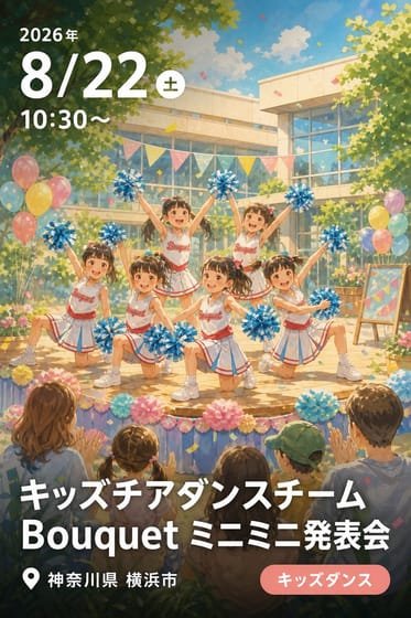 キッズチアダンスチームBouquet ミニミニ発表会