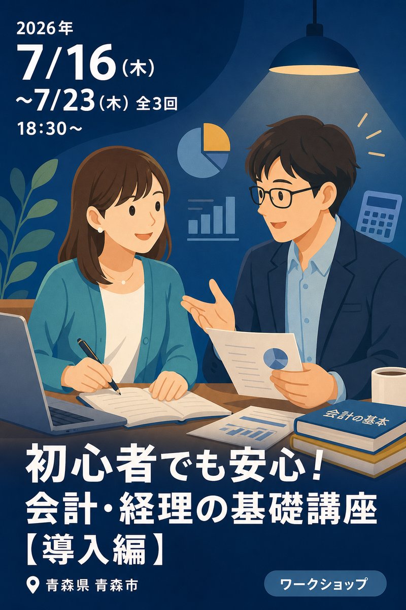 初心者でも安心！会計・経理の基礎講座【導入編】
