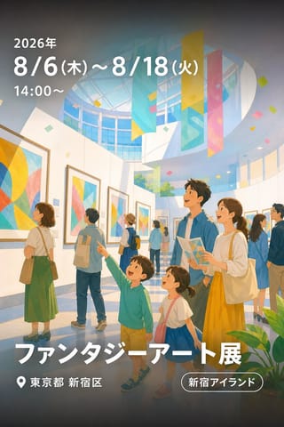 ファンタジーアート展
