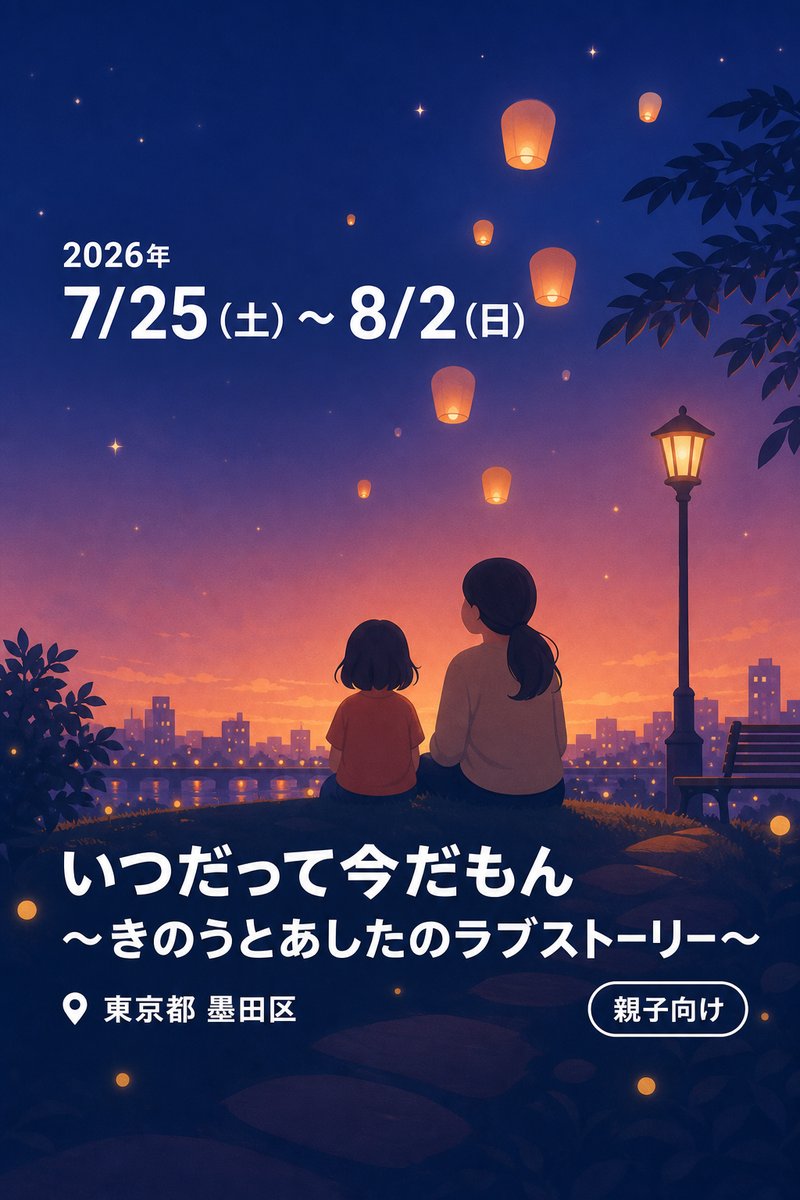 いつだって今だもん 〜きのうとあしたのラブストーリー〜