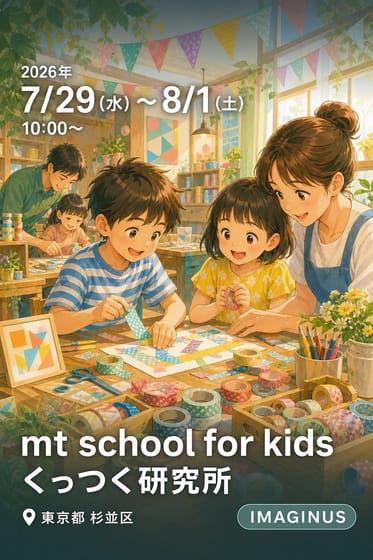 mt school for kids くっつく研究所