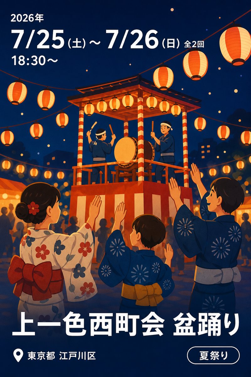 上一色西町会 盆踊り
