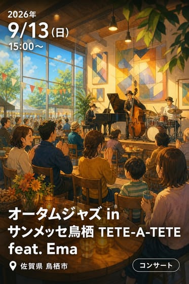 オータムジャズ in サンメッセ鳥栖 TETE-A-TETE feat. Ema