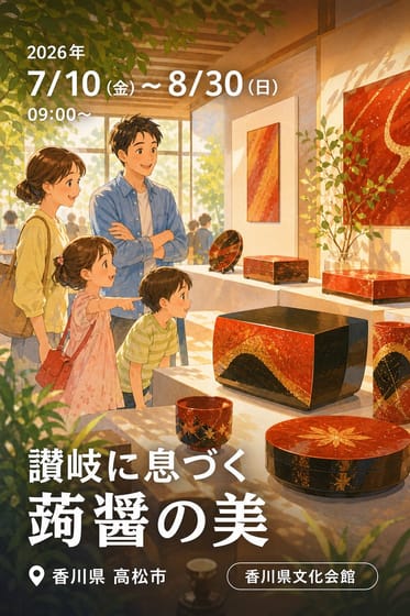 讃岐に息づく 蒟醤の美