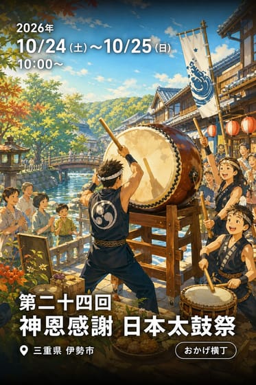 第二十四回 神恩感謝 日本太鼓祭