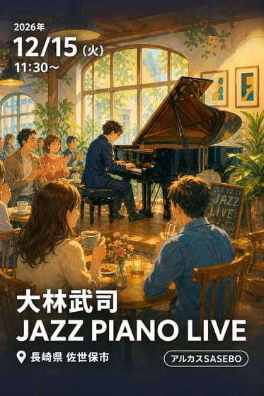 大林武司 JAZZ PIANO LIVE