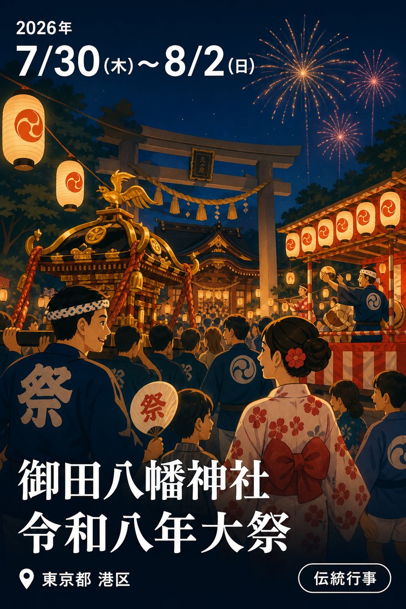 御田八幡神社 令和八年大祭
