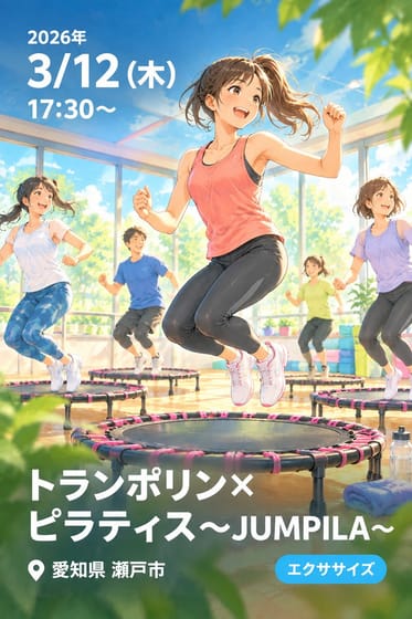 トランポリン×ピラティス〜JUMPILA〜