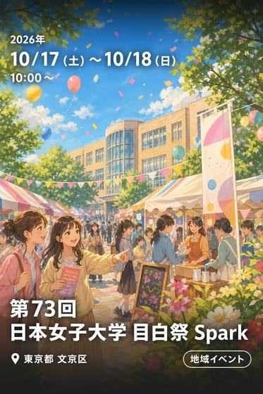 第73回 日本女子大学 目白祭 Spark