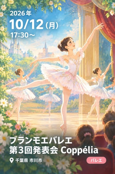 ブランモエバレエ 第3回発表会 Coppélia