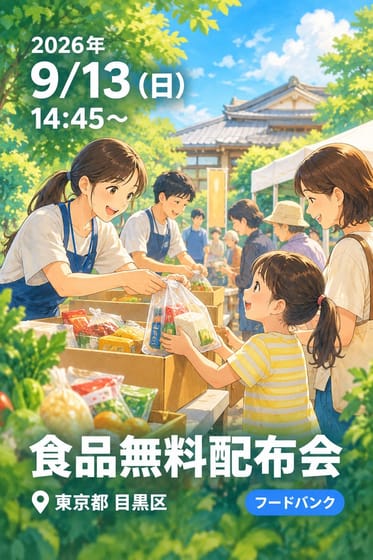 食品無料配布会