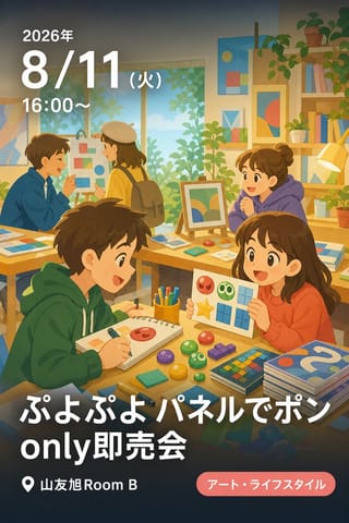 ぷよぷよ パネルでポン only即売会