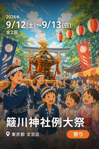 簸川神社例大祭
