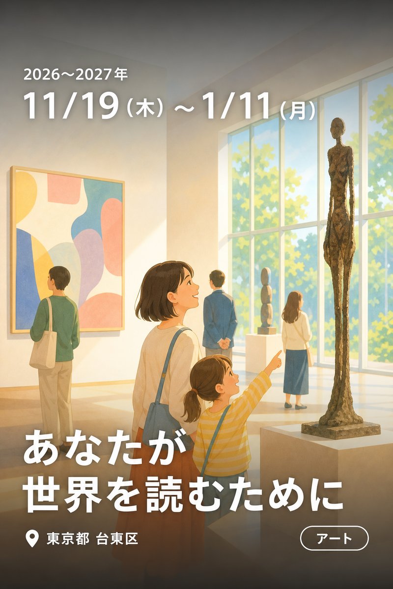 あなたが世界を読むために