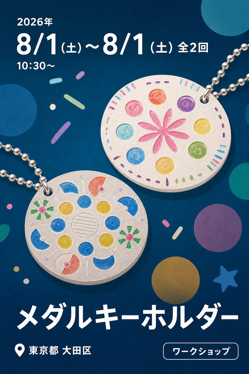 メダルキーホルダー