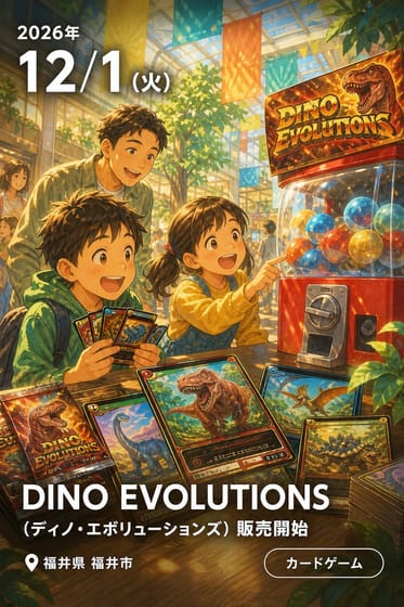 DINO EVOLUTIONS (ディノ・エボリューションズ) 販売開始