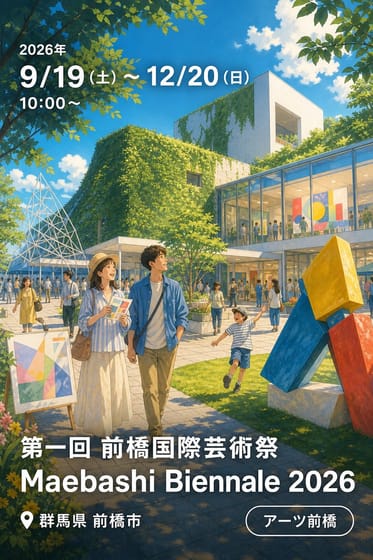 第一回 前橋国際芸術祭 Maebashi Biennale 2026
