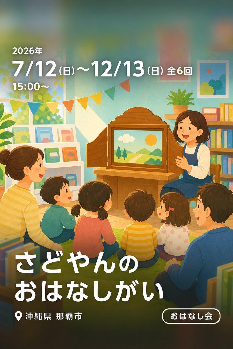 さどやんのおはなしがい