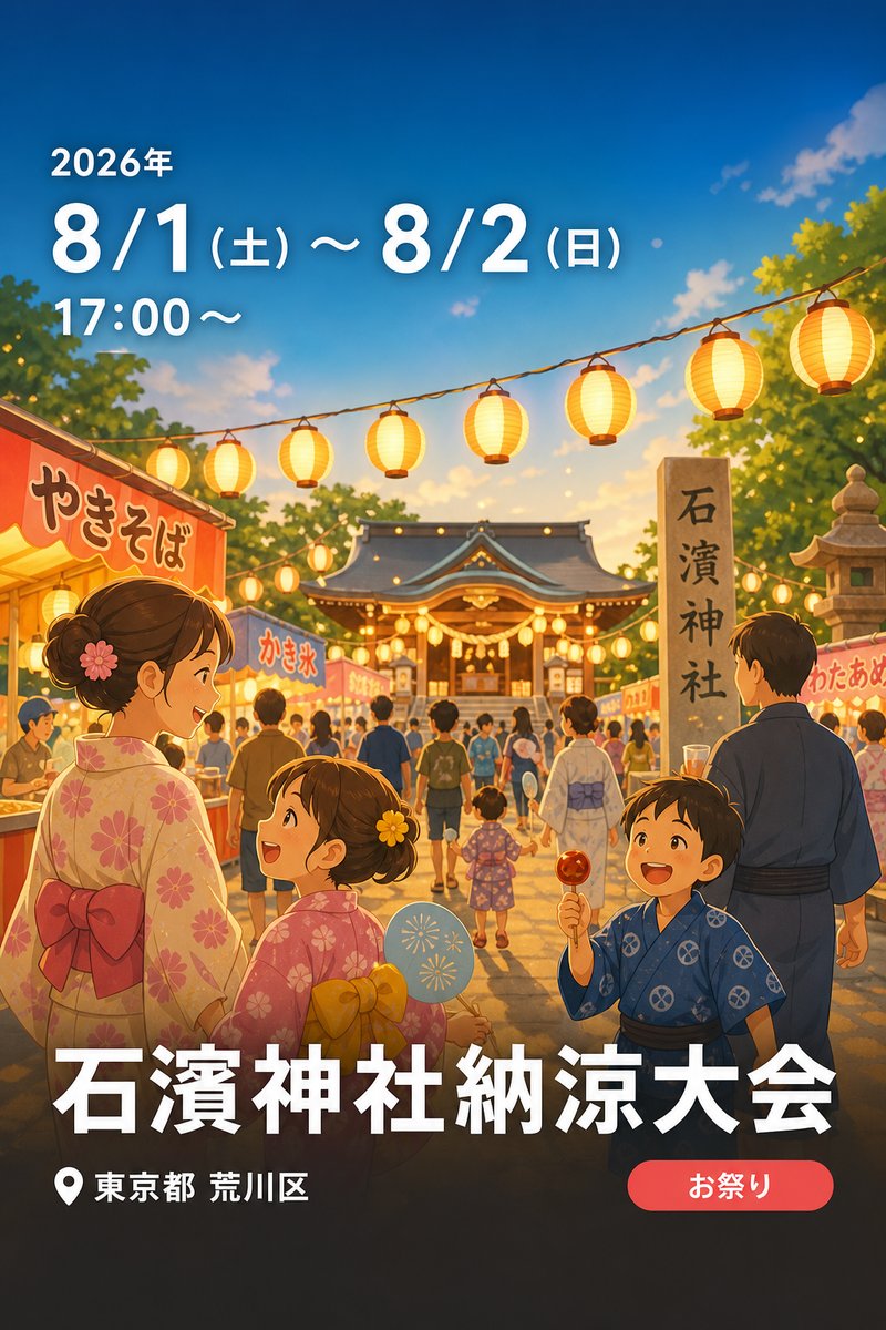 石濱神社納涼大会